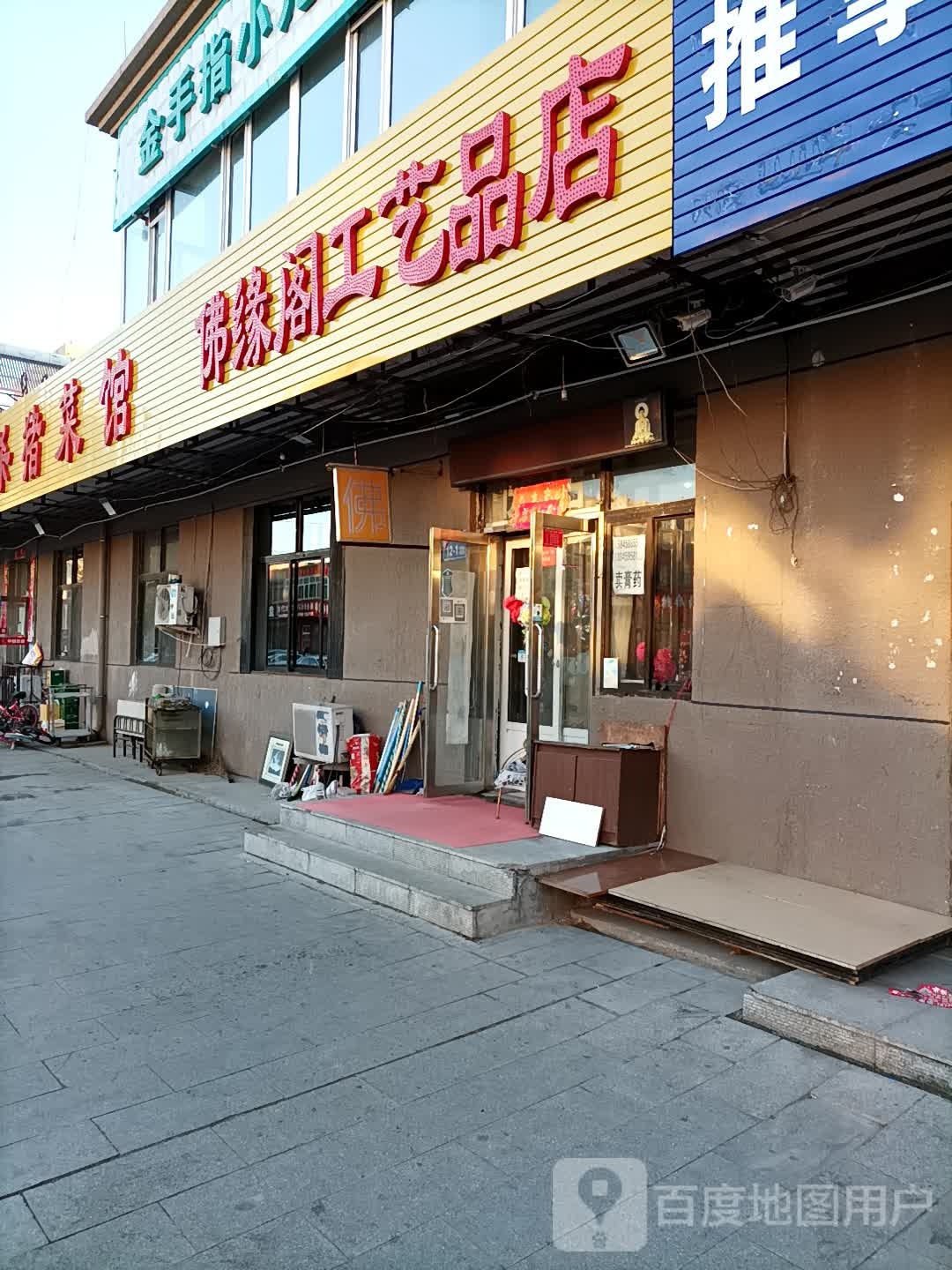 佛缘阁工艺品店(黎明西街店)