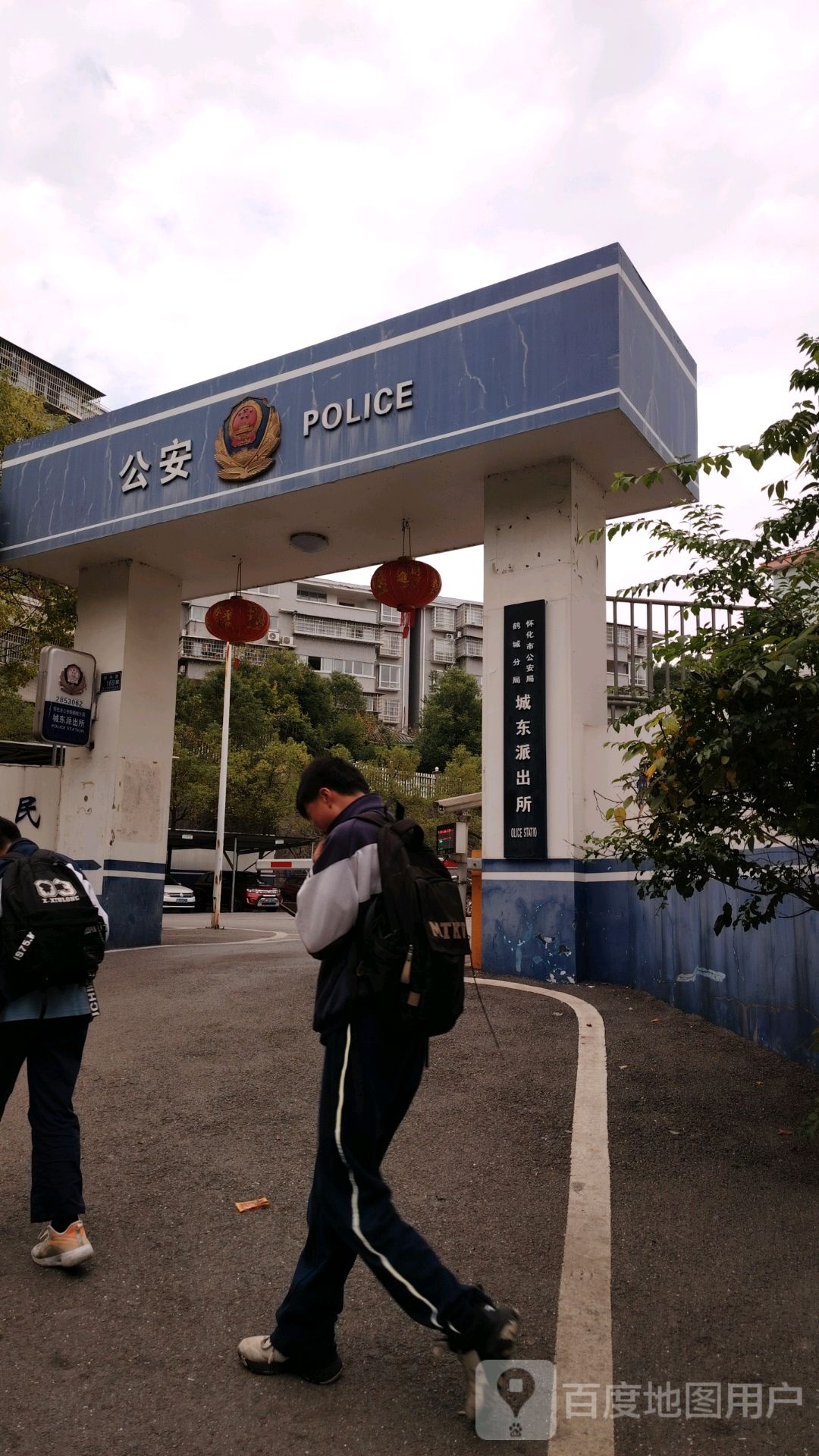 怀化市公安局鹤城分局城东派出所