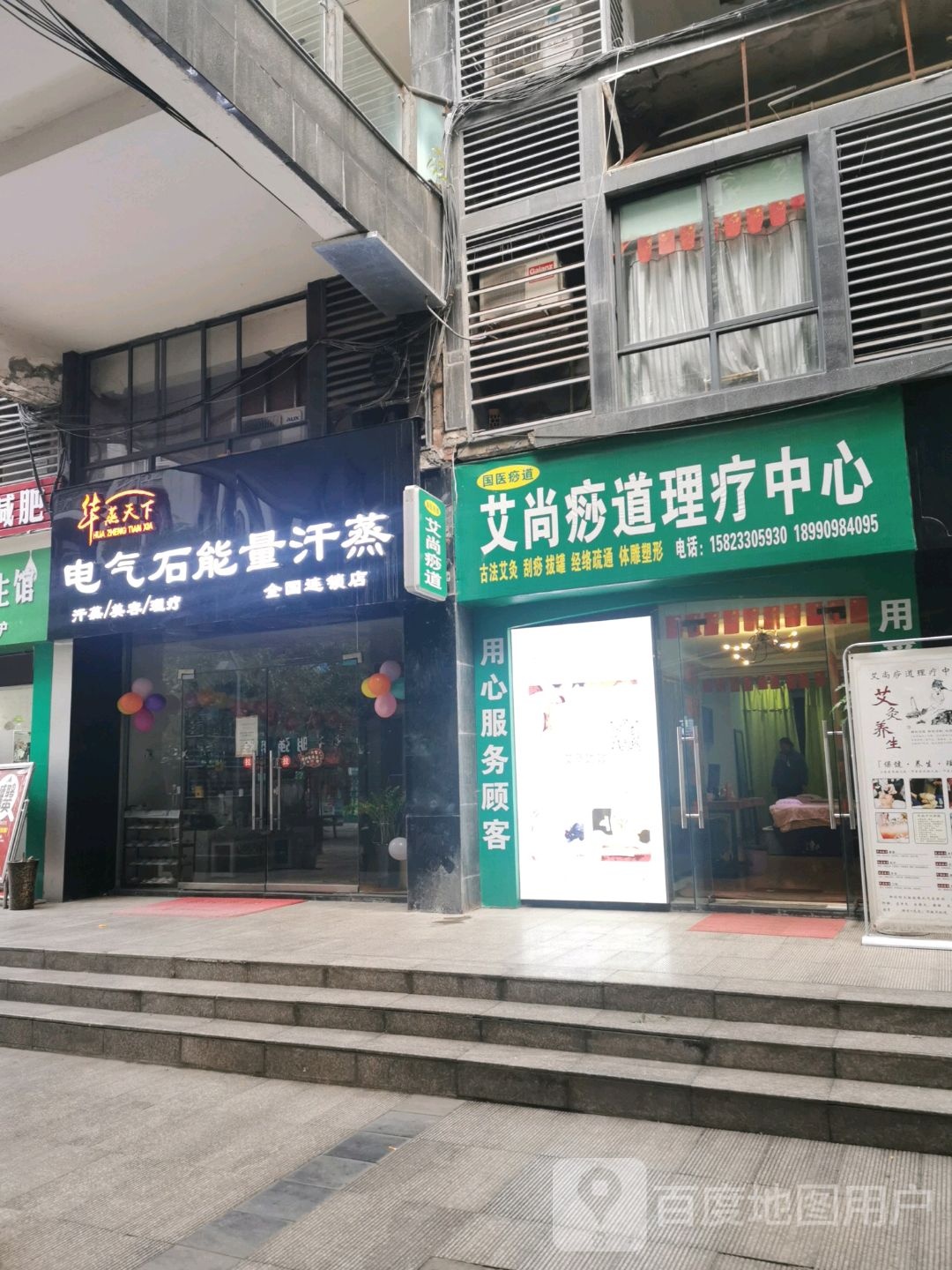 华蒸天下电气石能量汗蒸(长寿店)