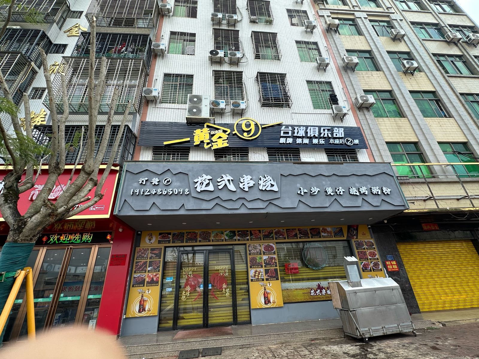 黄金9台球俱乐部