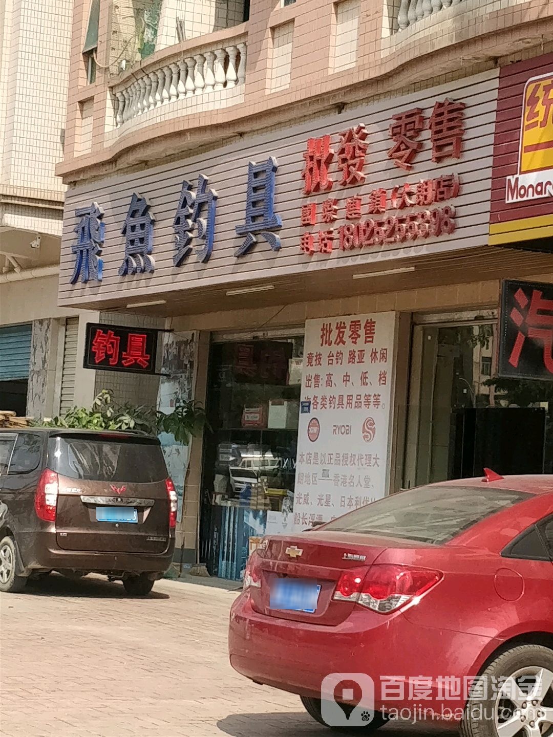 飞鱼钓具(大朗店)