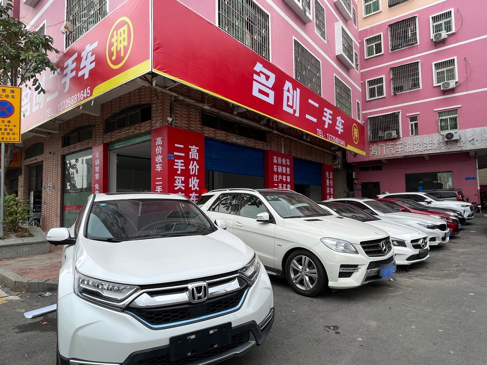 名创精选二手车