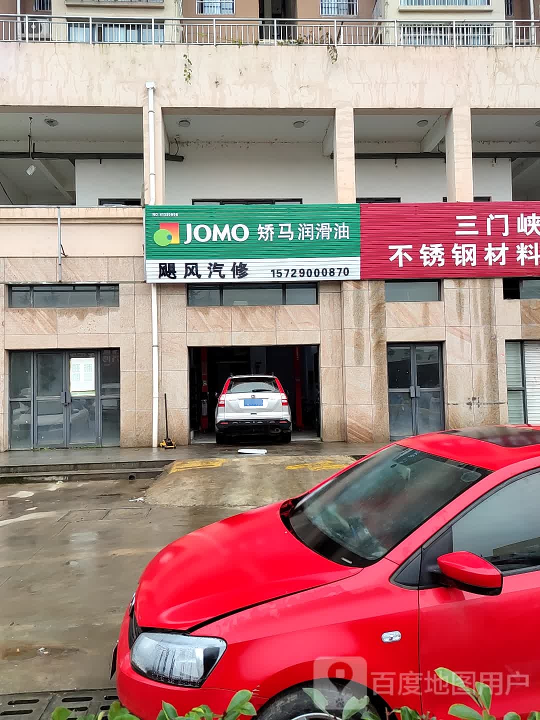 飓风汽修