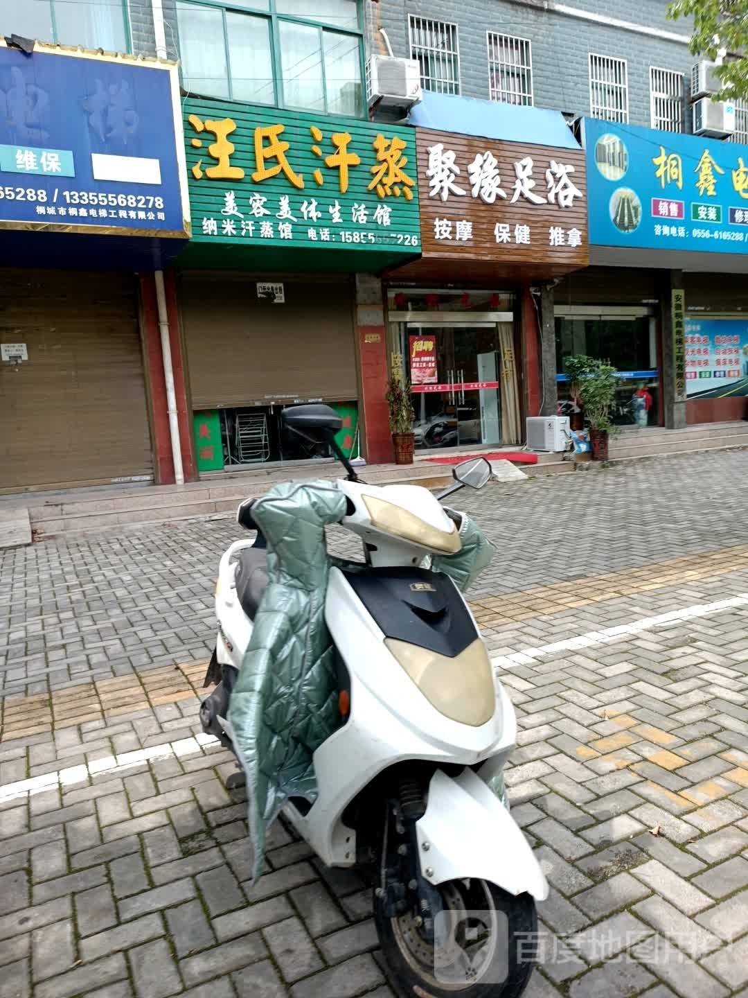 聚缘足浴(阅城国际店)