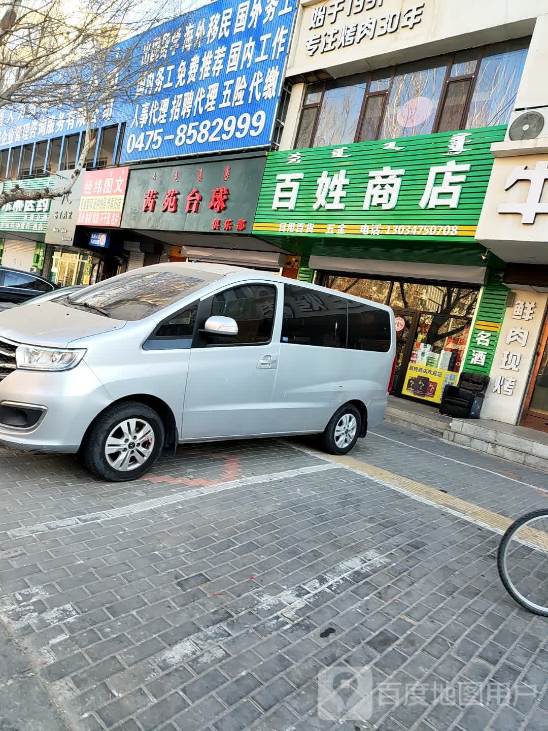 苑盅鬃茜旆台球俱乐部