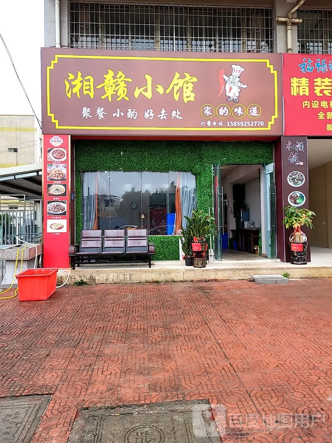 相赣小馆