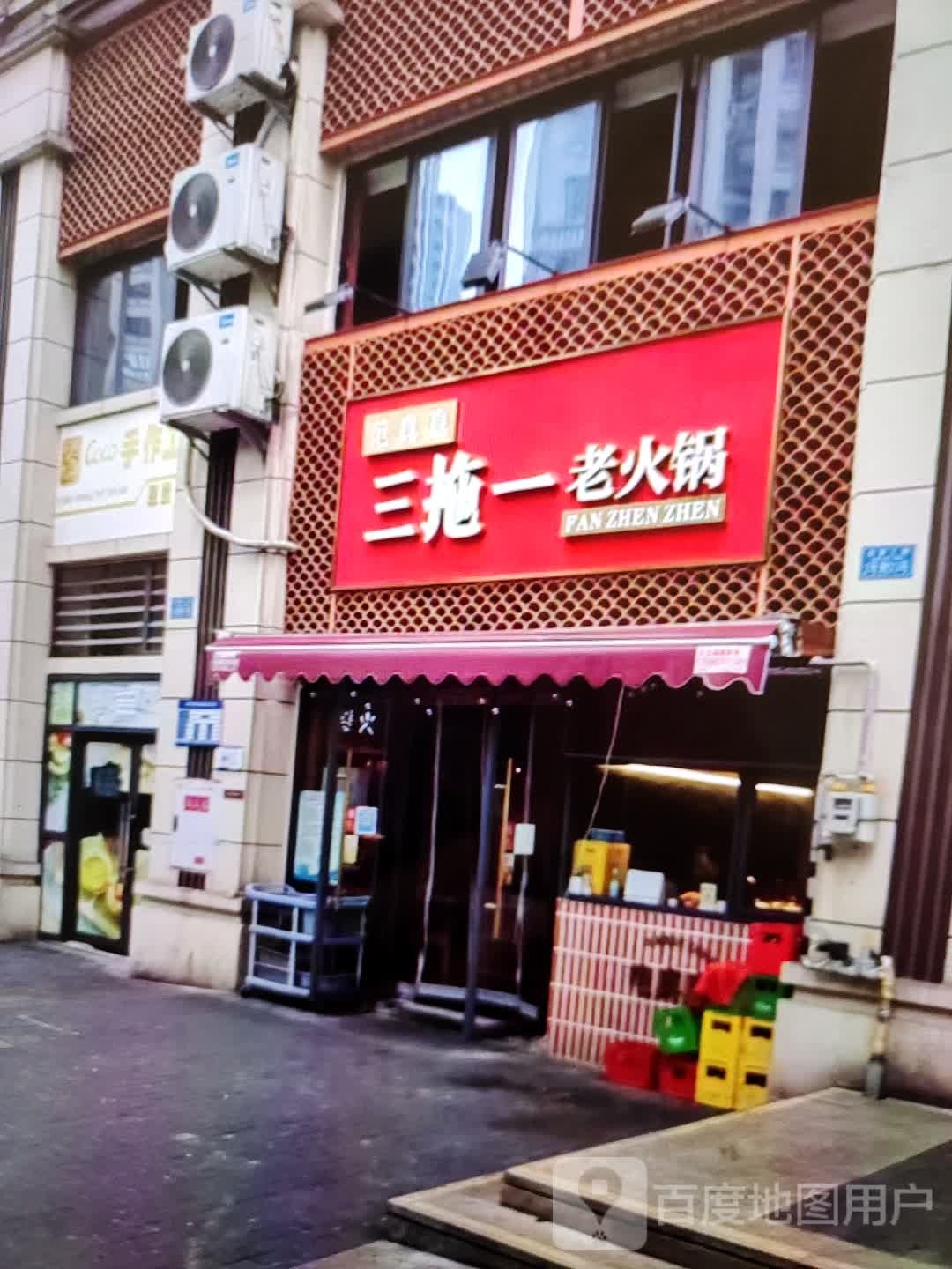 殁三卑拖一老火锅(万方购物中心人民街店)