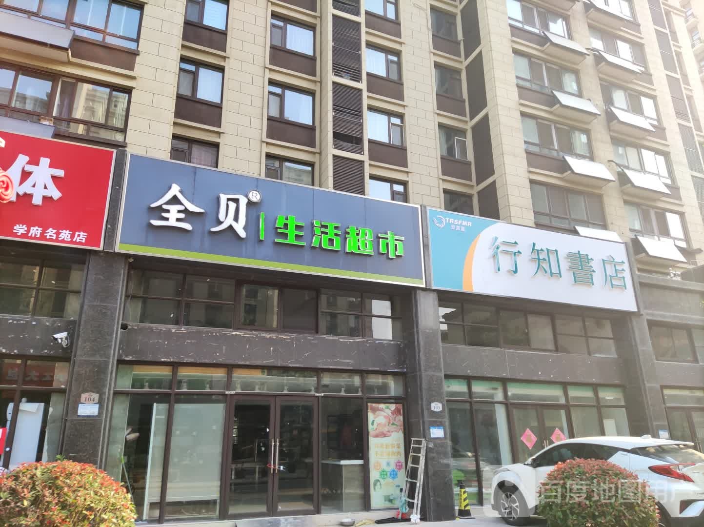 行知书店(学府名苑店)
