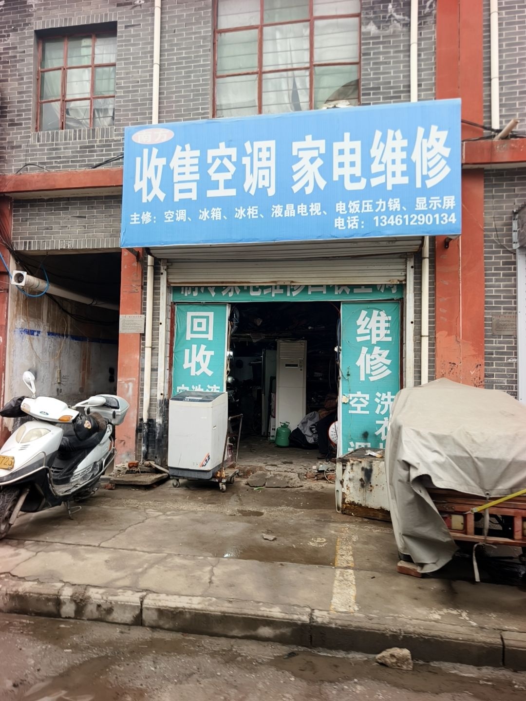 收售空调家电维修