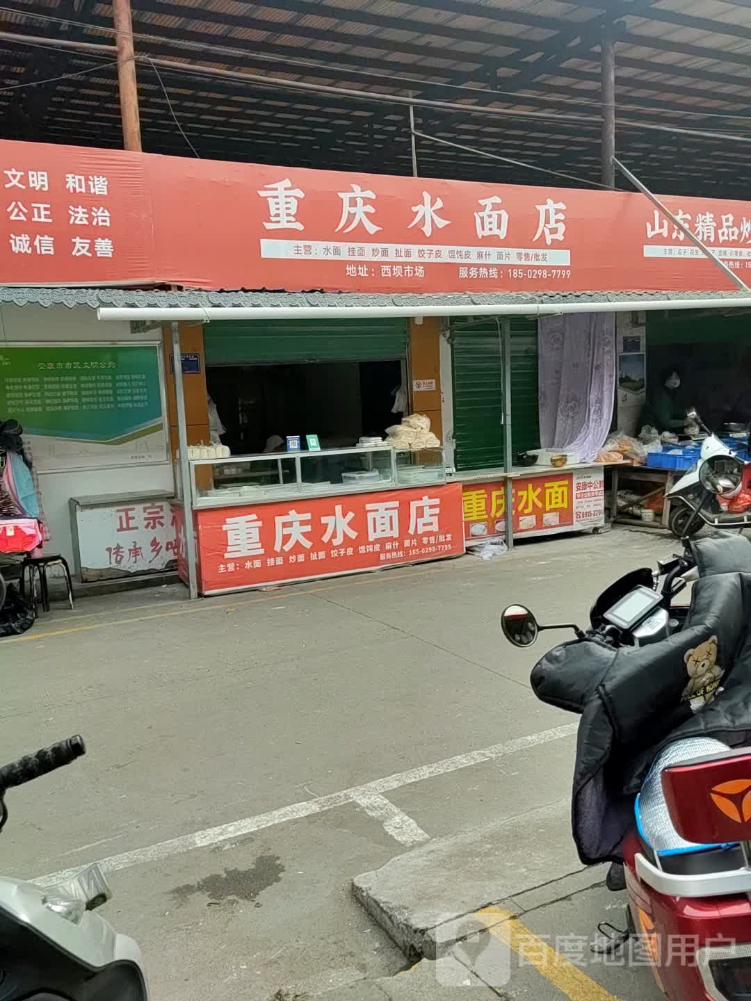 重庆罗家水面店