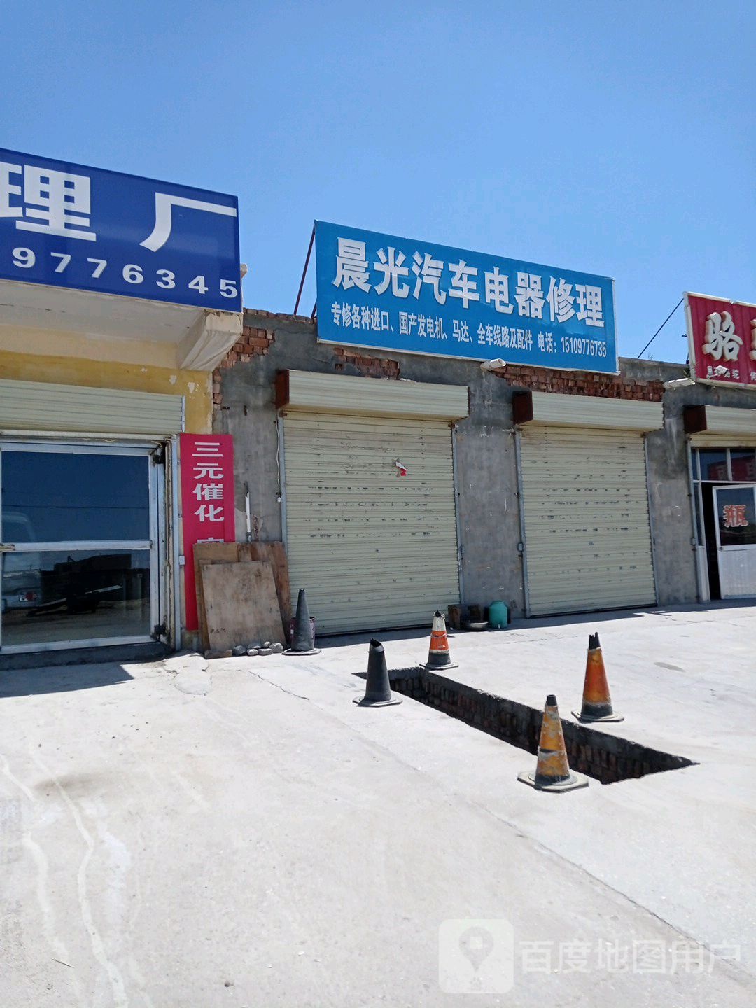 晨光汽车电器修理