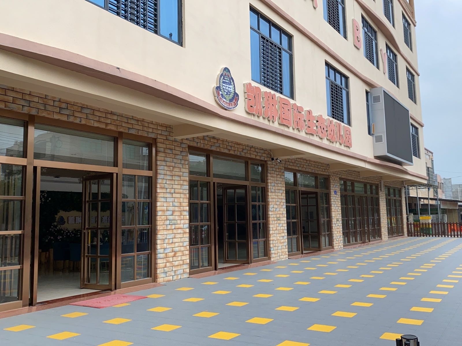 凯琳国际生态幼儿园