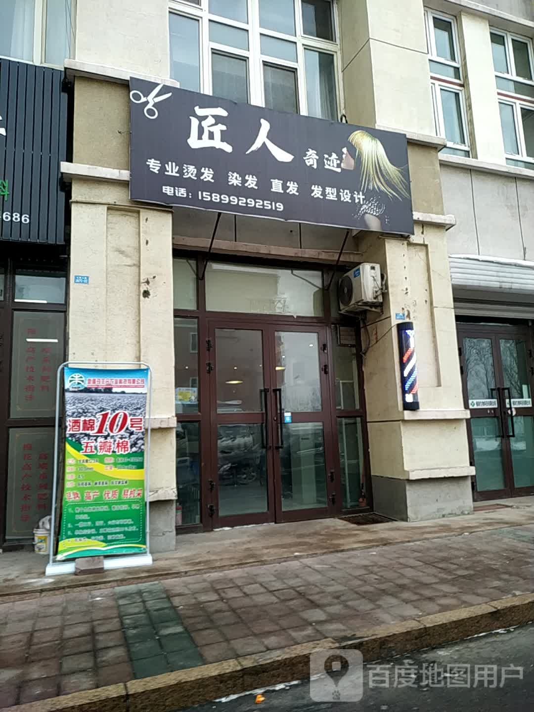 匠人奇迹美容美发