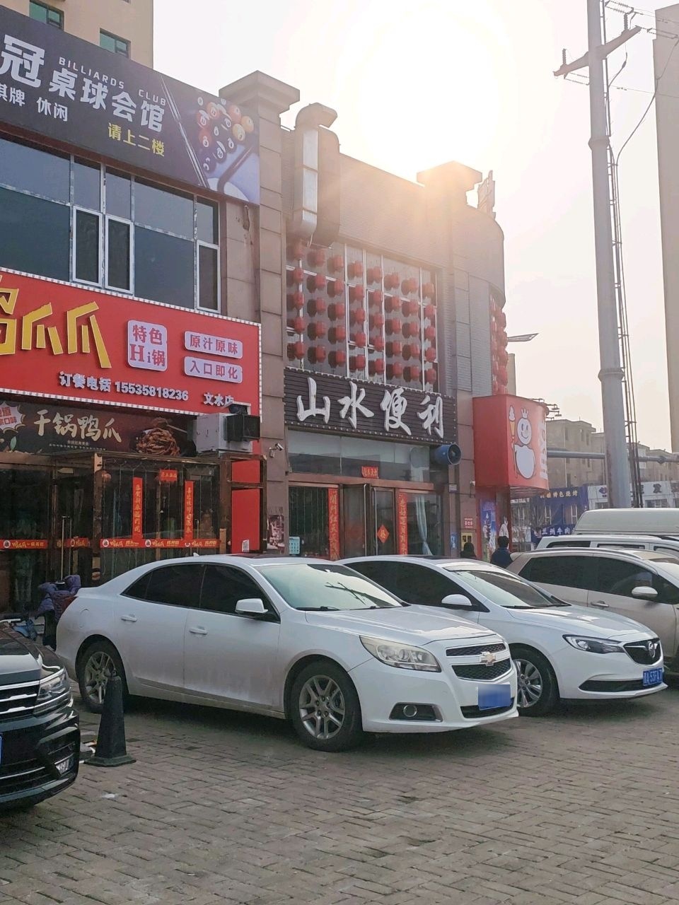 山水便利(山水文园店)