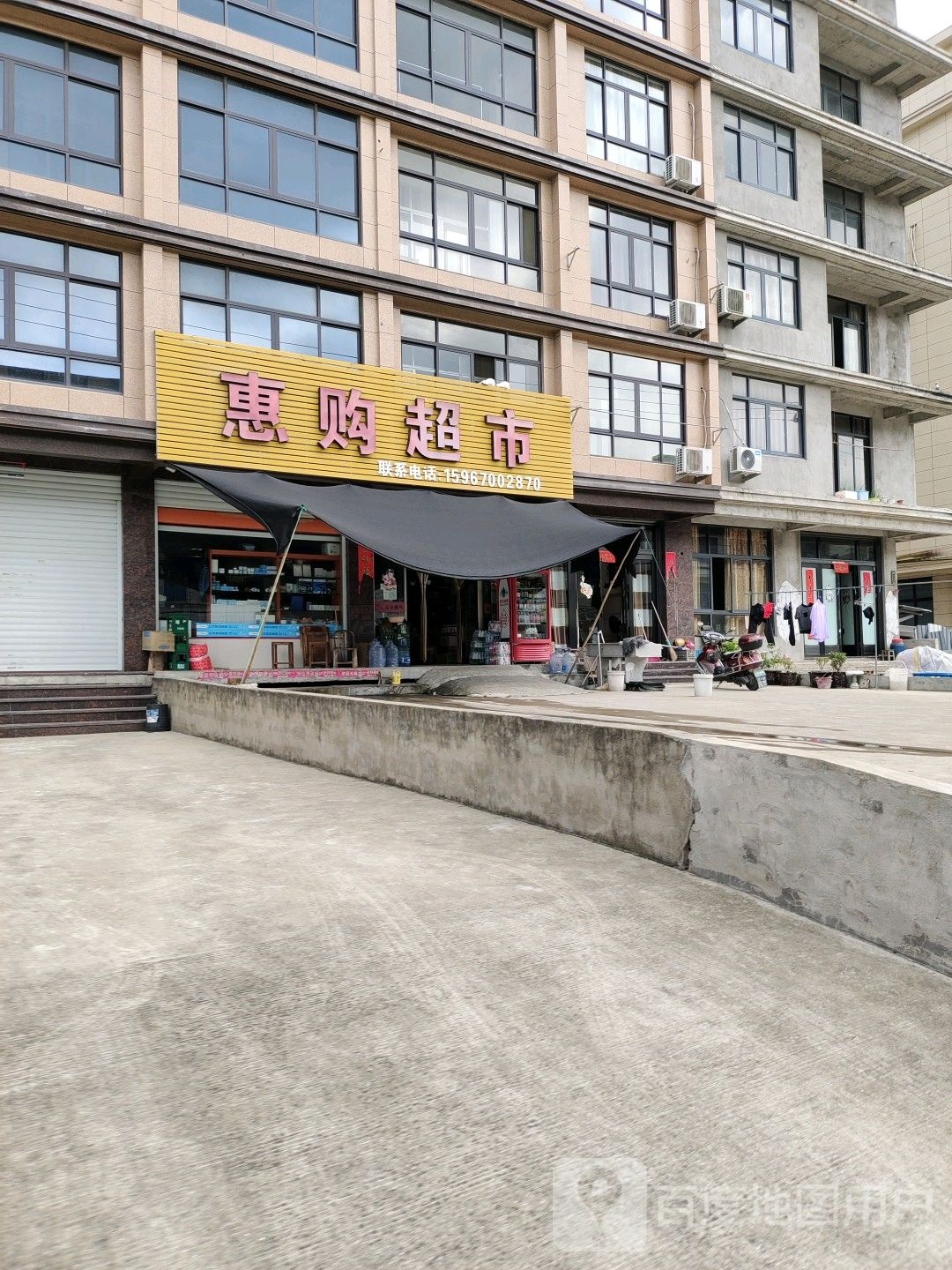 惠购超市(杜前线店)