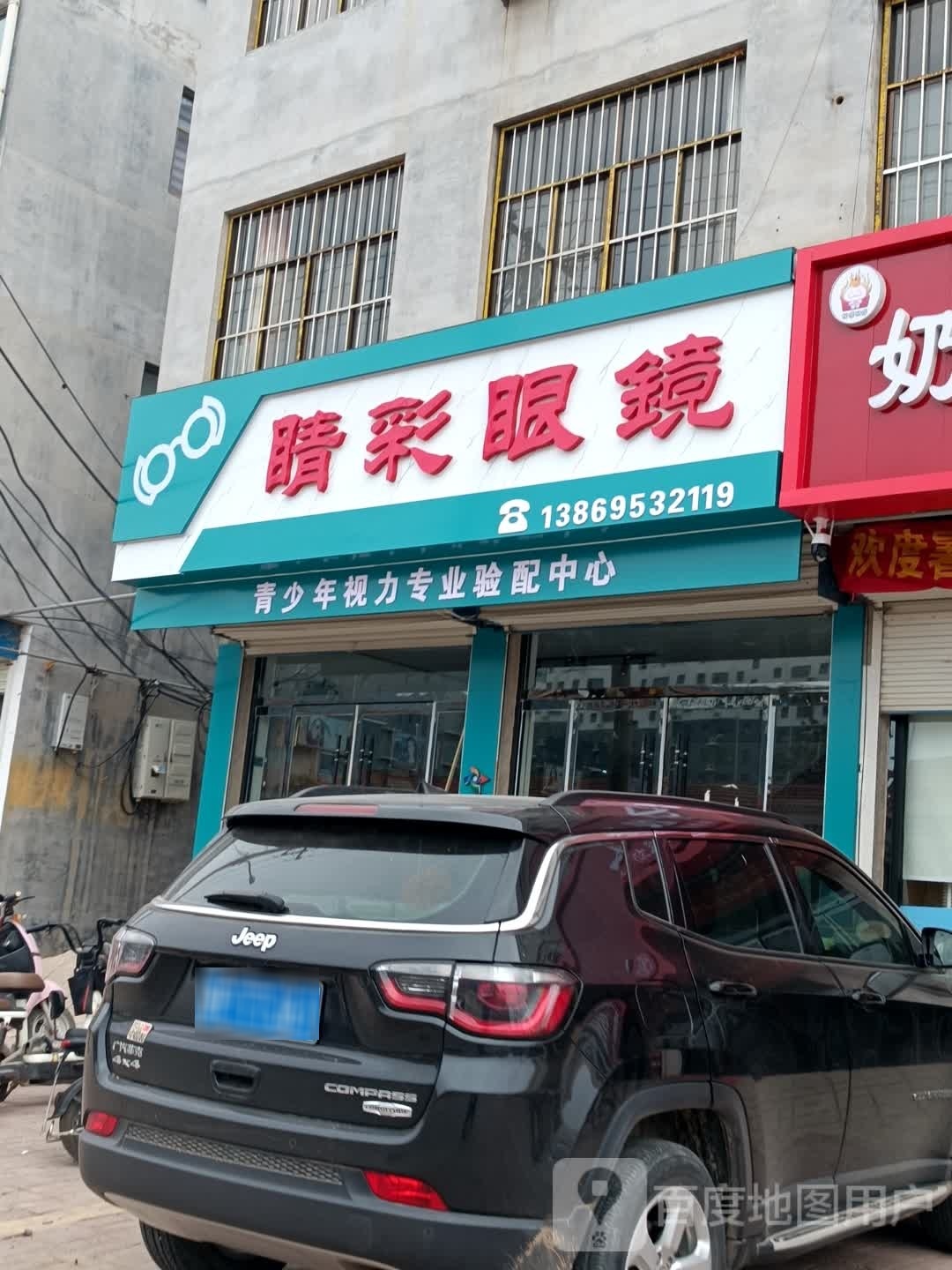 睛彩眼镜