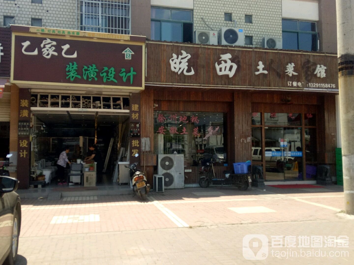 乙家乙装饰