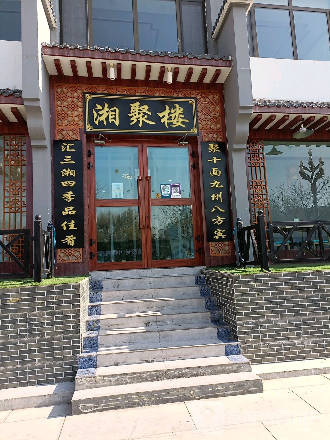 乐都区万红餐饮湘聚乐