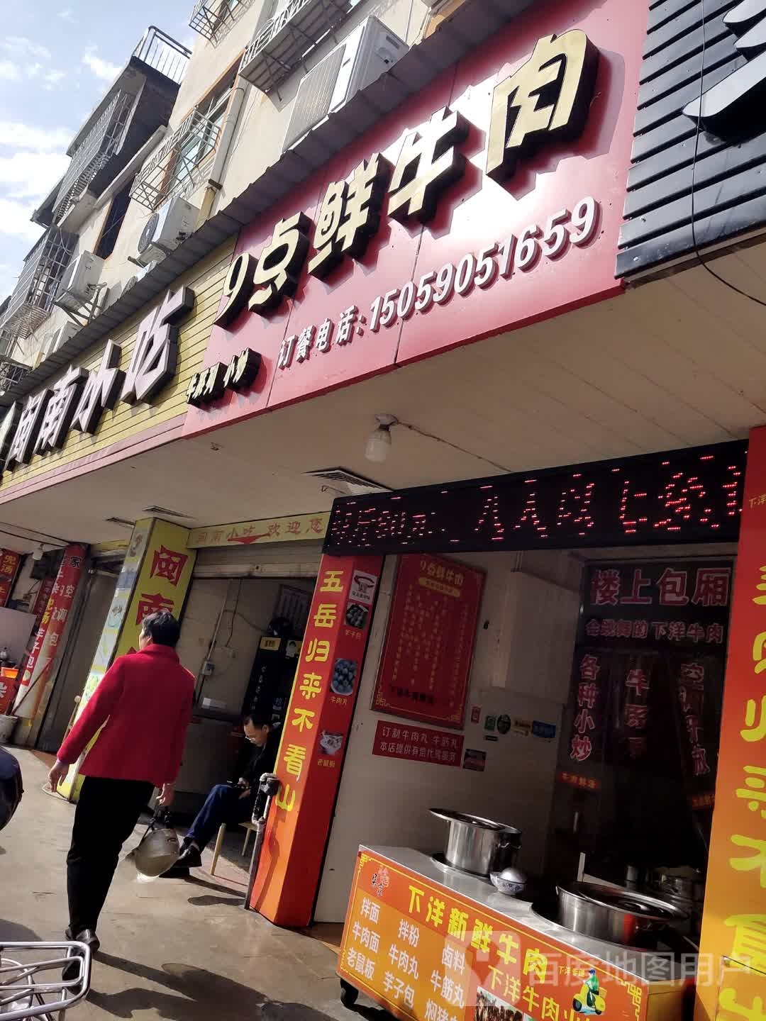 9点鲜牛肉