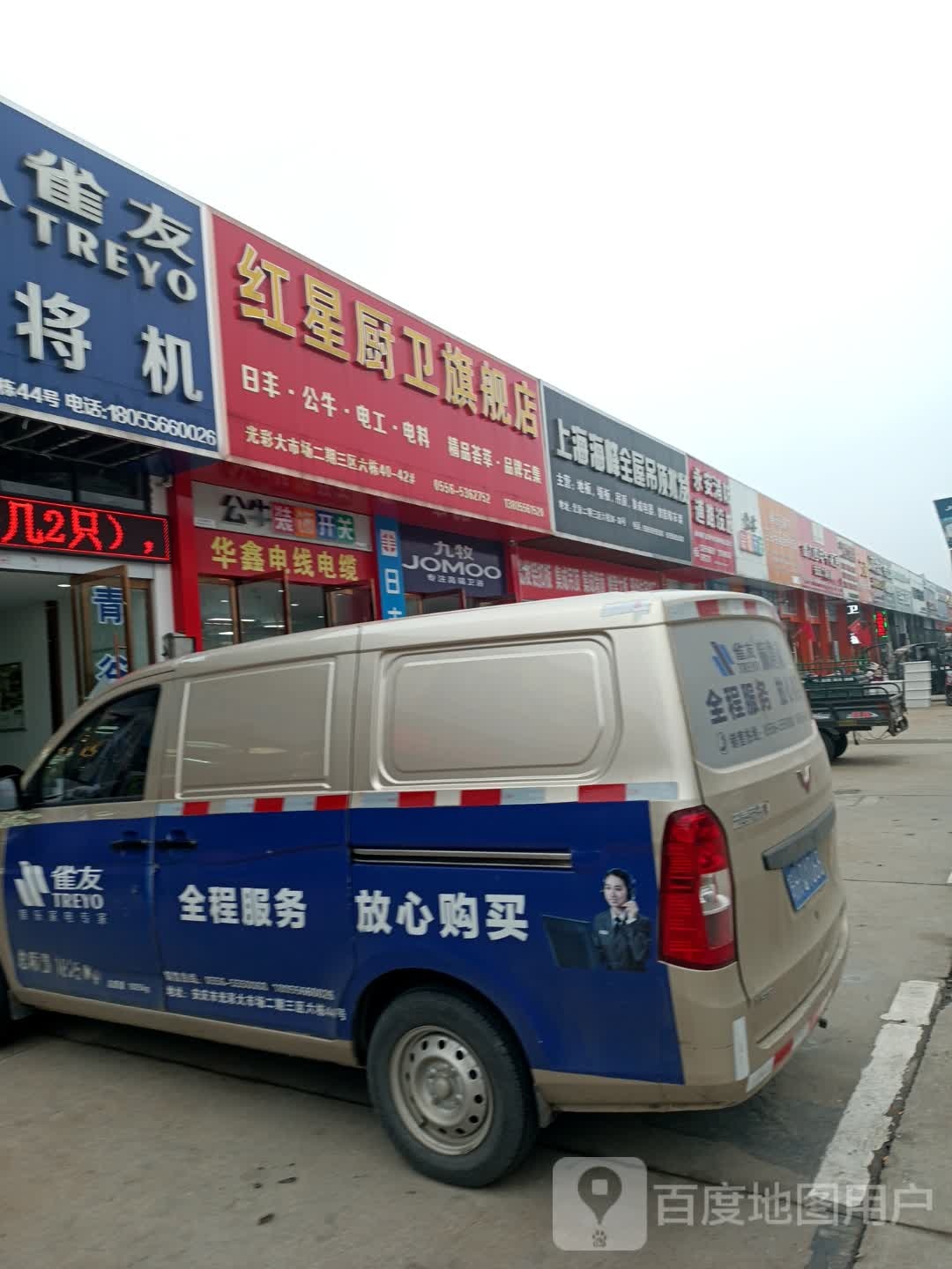 红星厨卫旗舰店