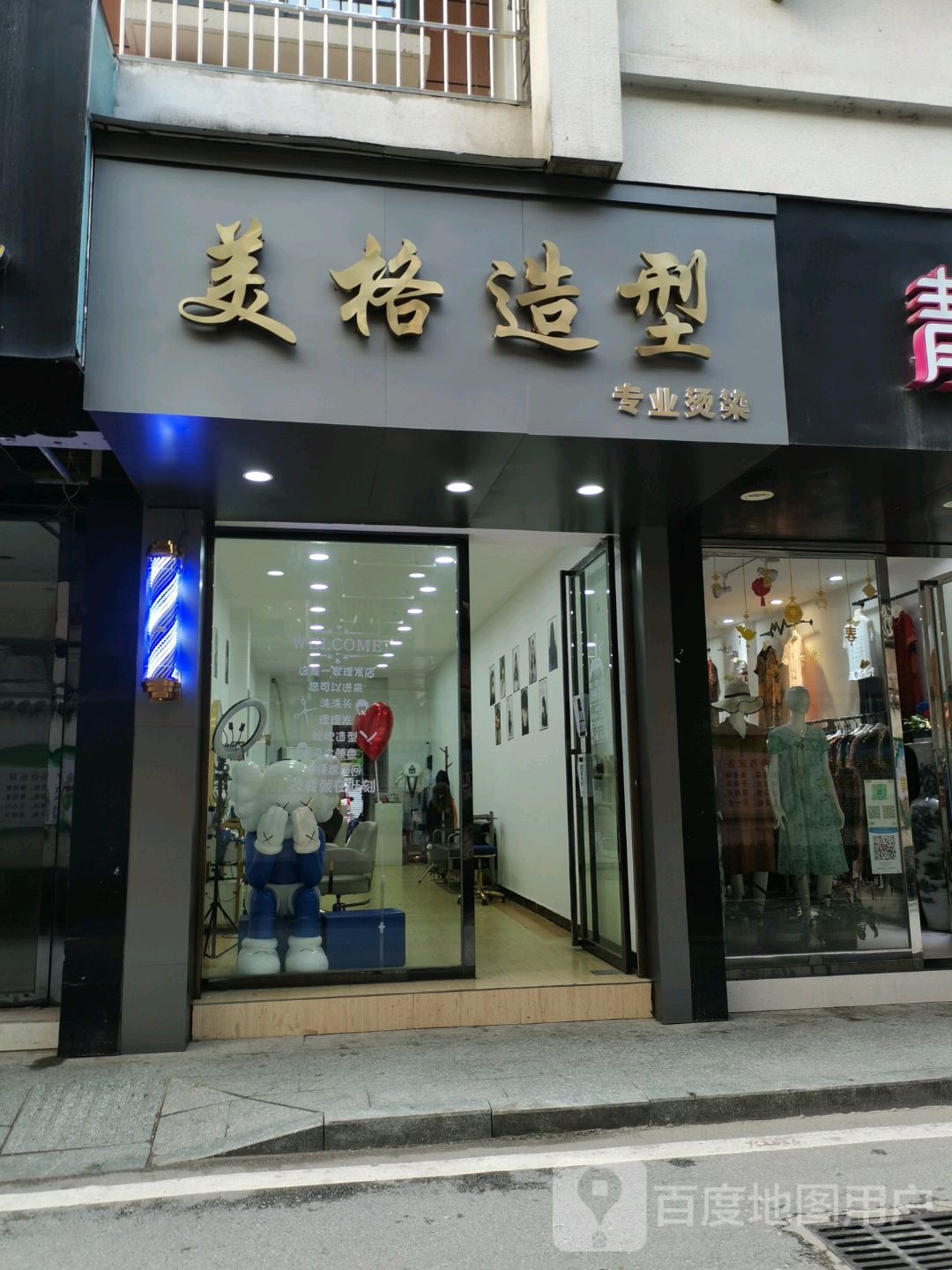 宝格造型(冯家巷店)