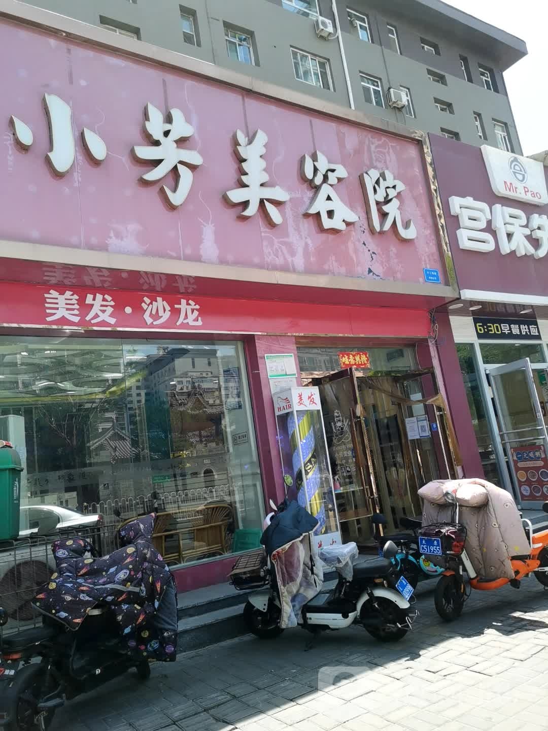 小芳美容院(解放路店)