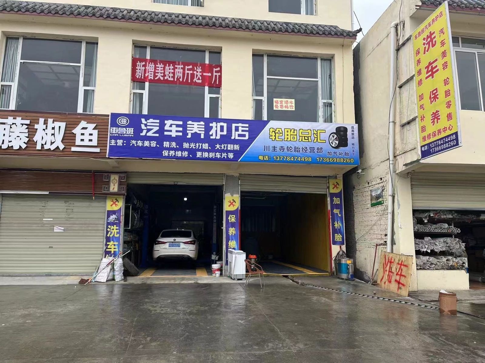 车鲁班汽车养护服务店轮胎总汇