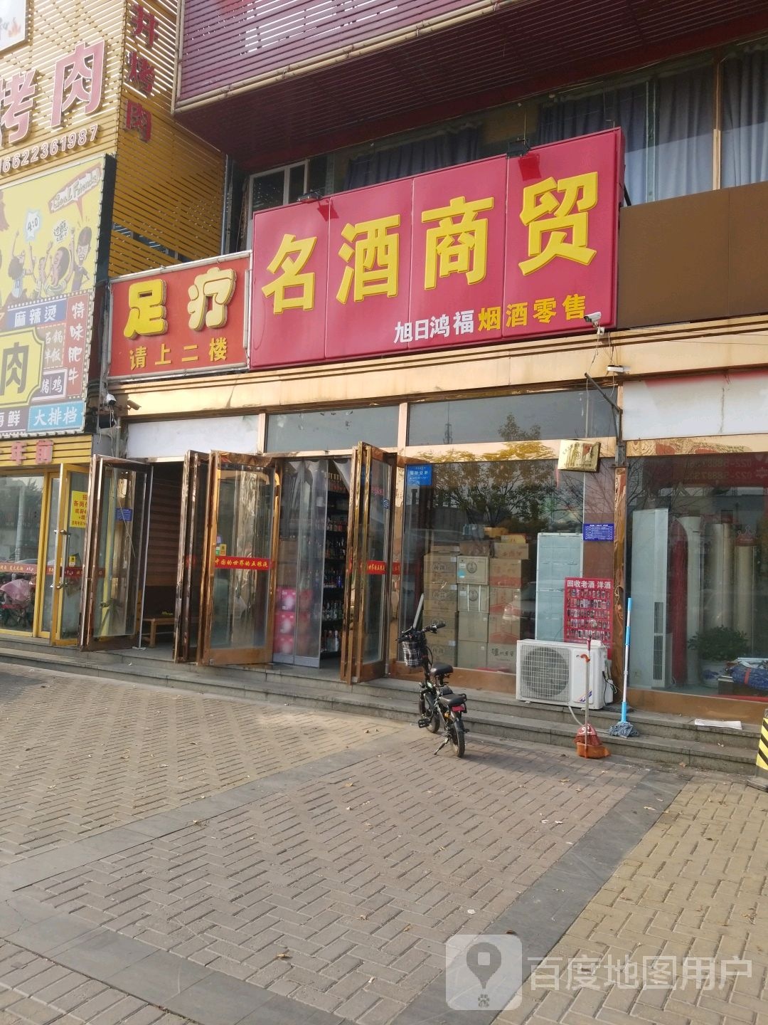 足疗