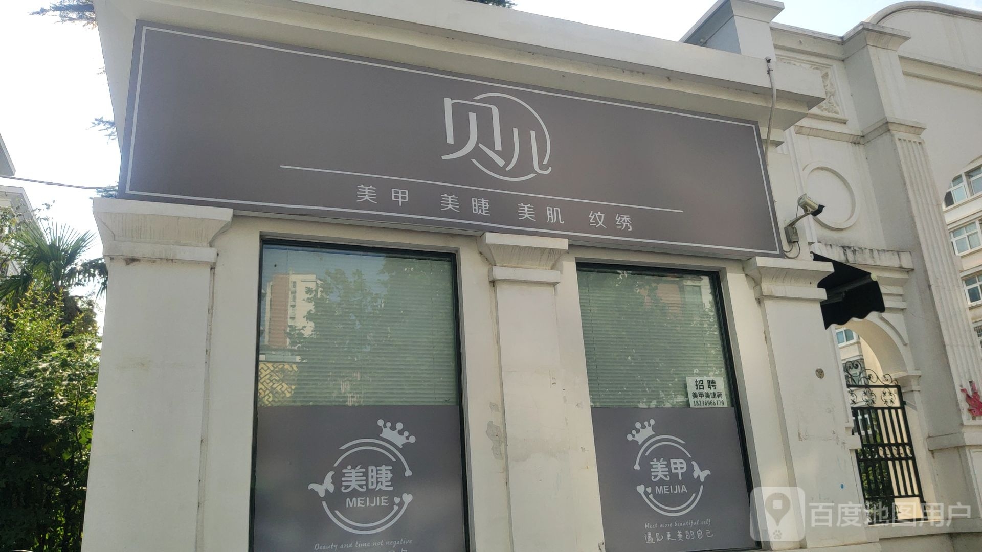 美妆美甲(东明路店)