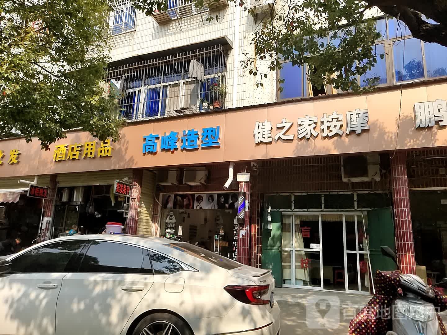 健之家盲人按摩(红安分店)