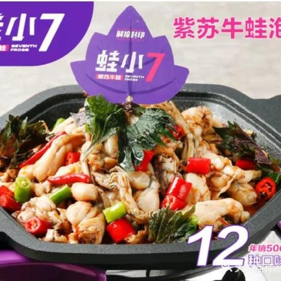 蛙小7·紫苏牛蛙(先商店)