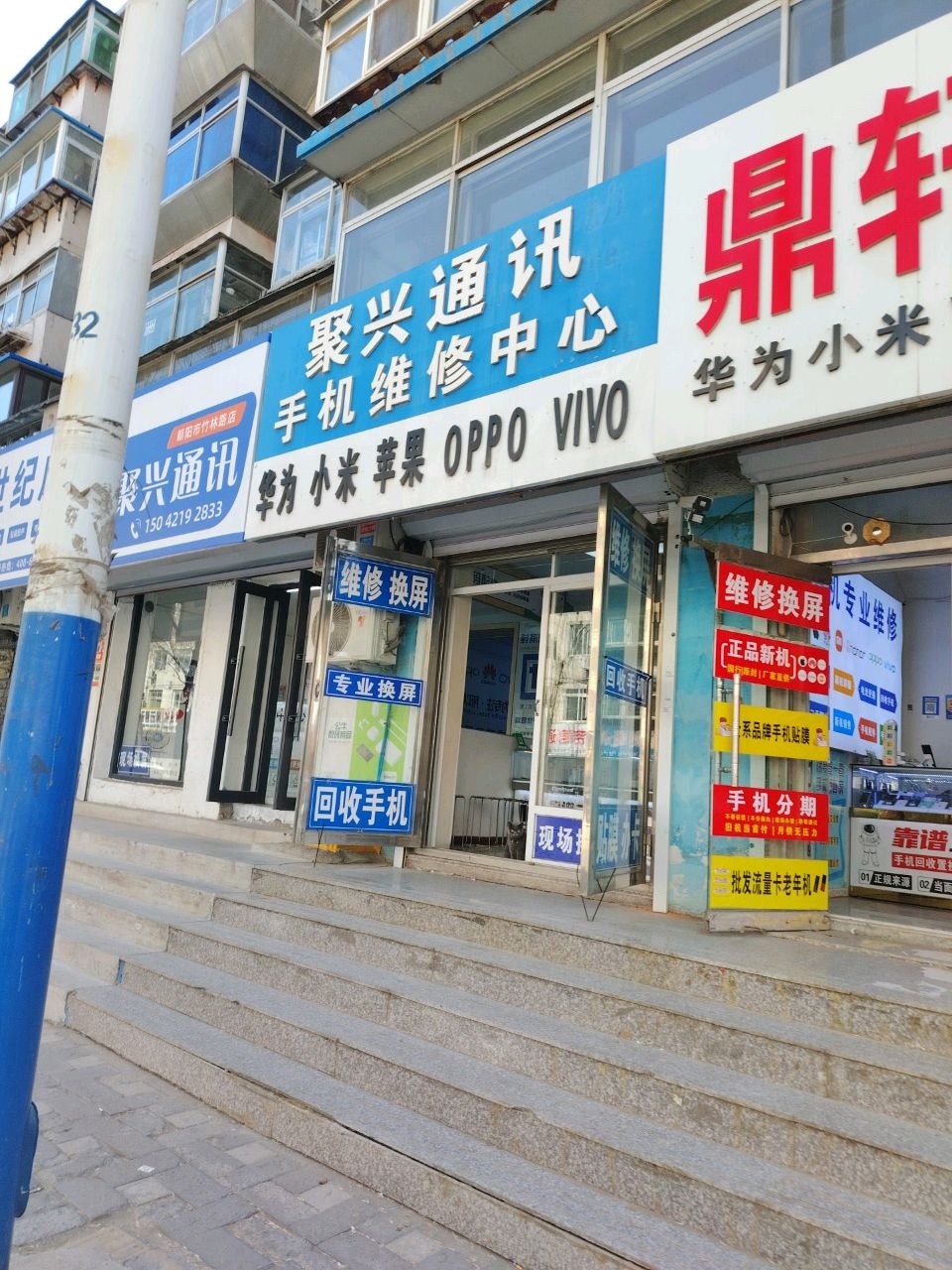 聚兴通讯(竹林路店)