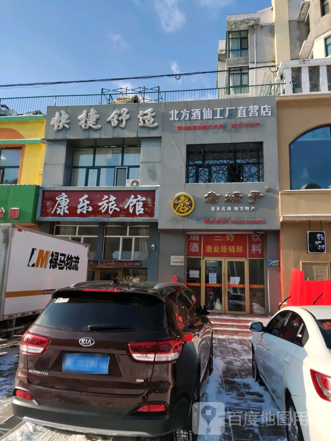 北方酒仙工厂直营店