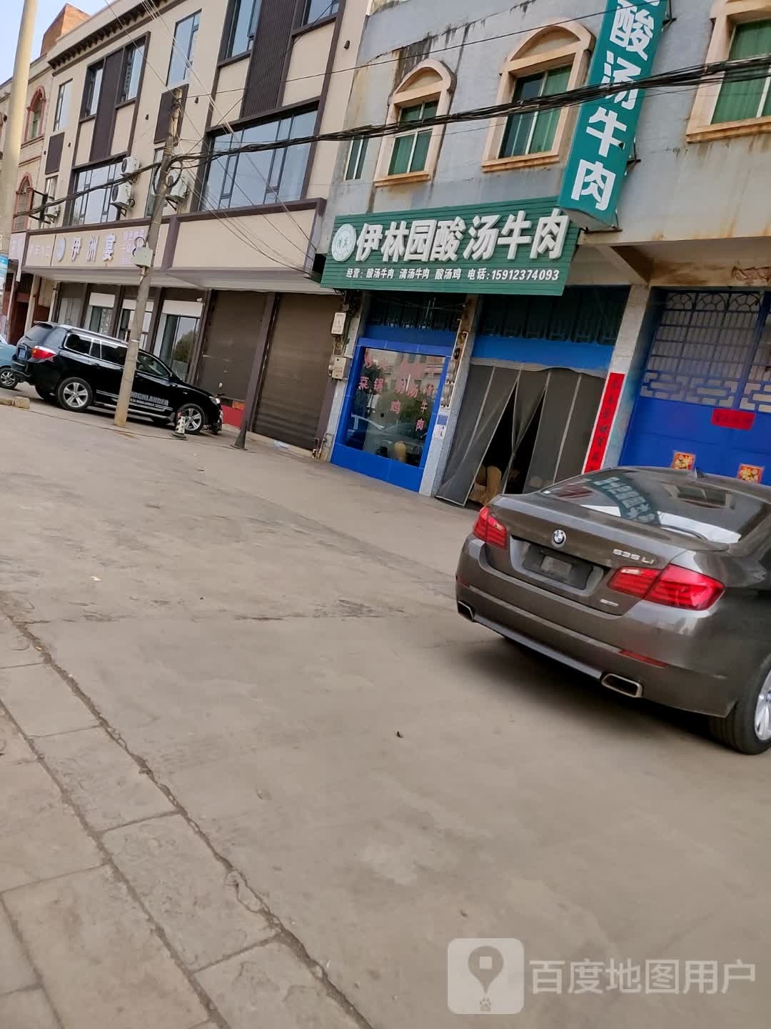 伊洲宴清真餐厅