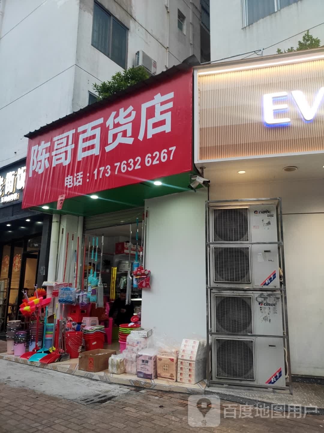 陈哥日杂百货(欧景嘉园南区店)