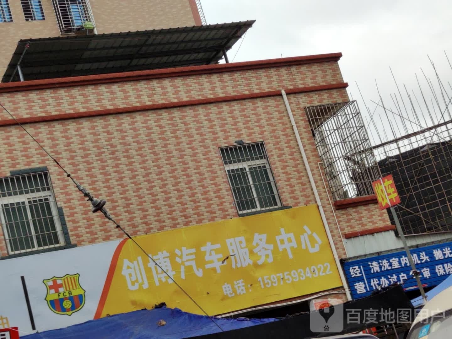 创博汽车服务中心