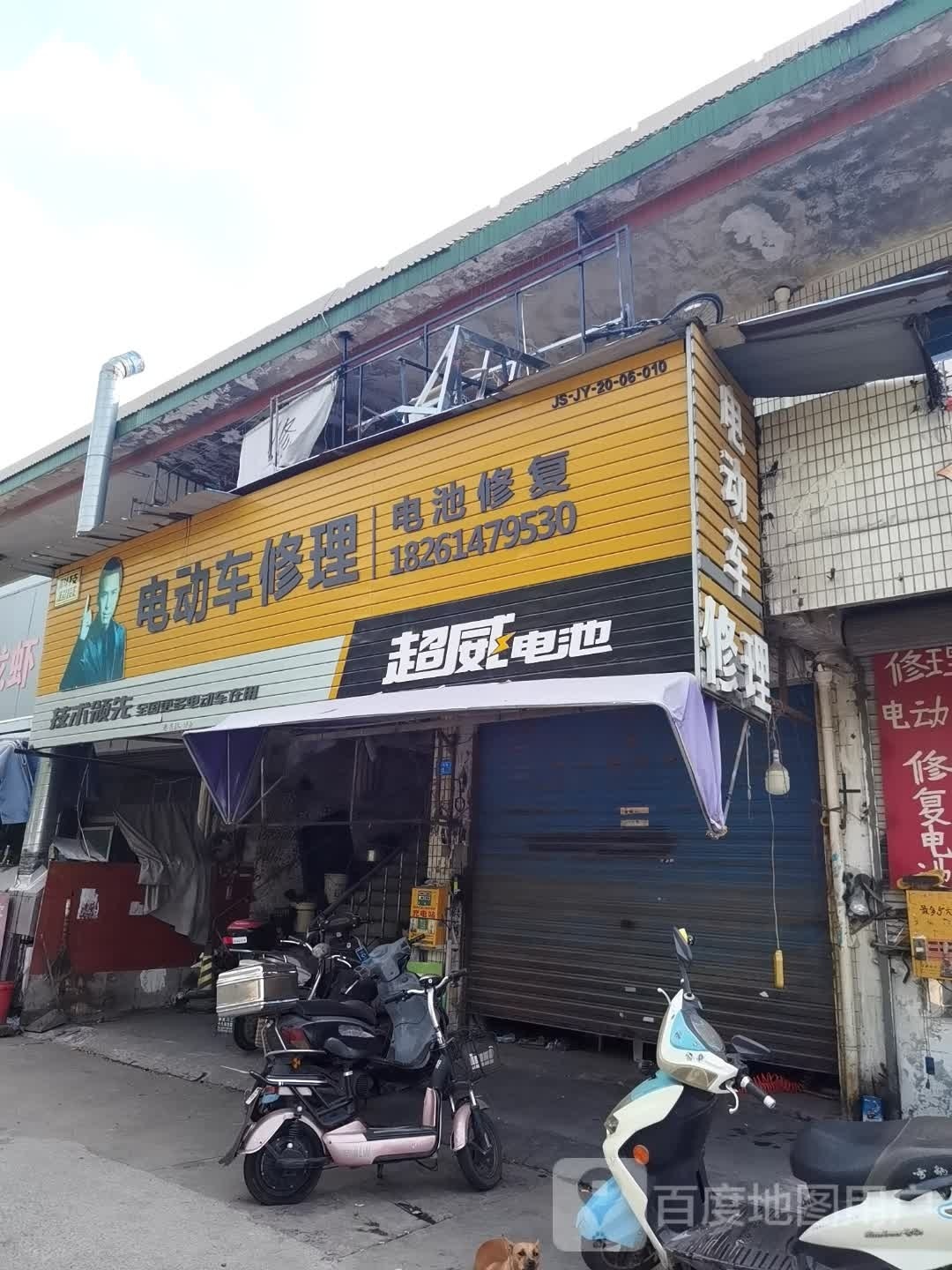 电动车修理(龙山路店)