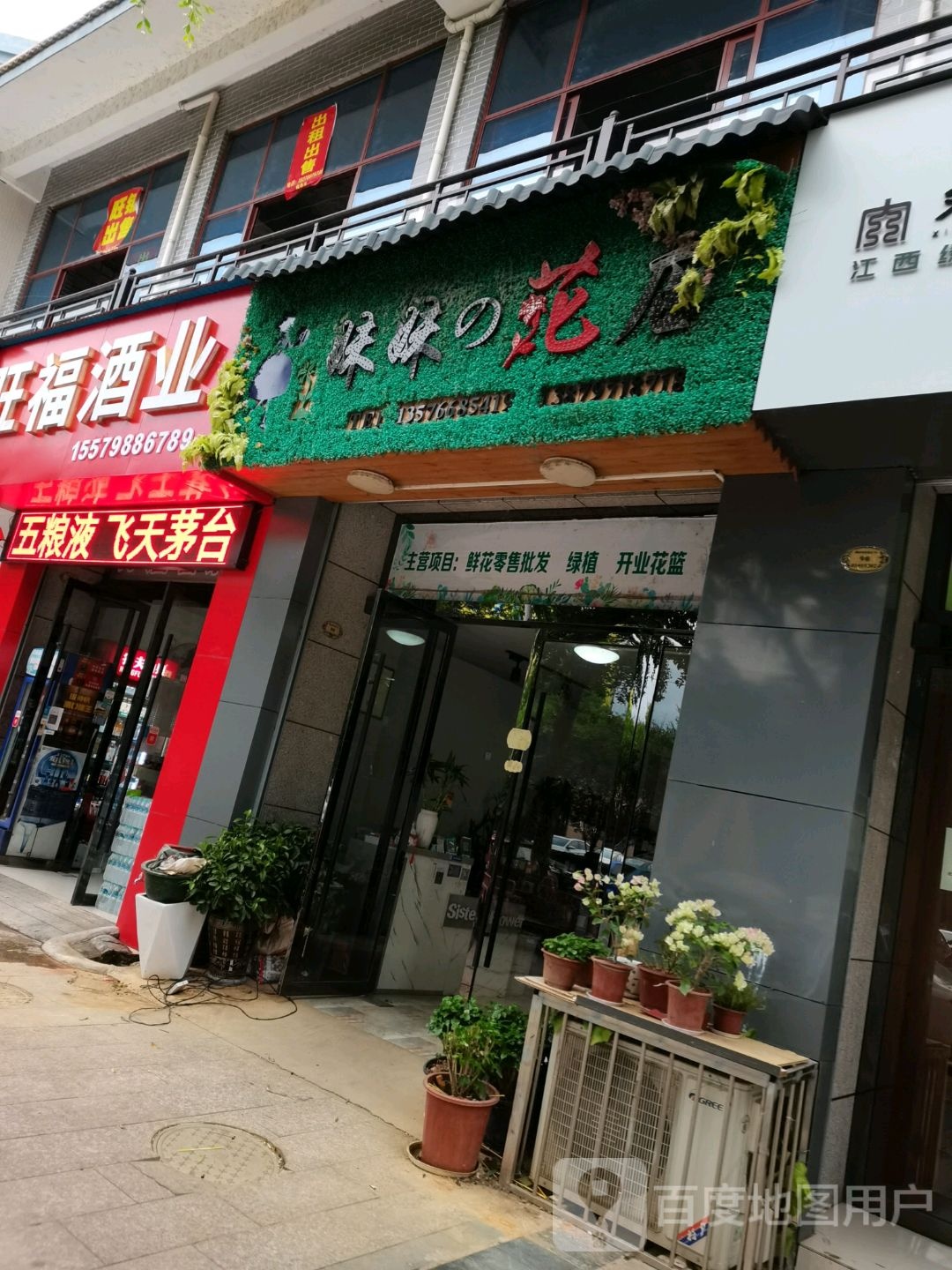 妹妹的花店