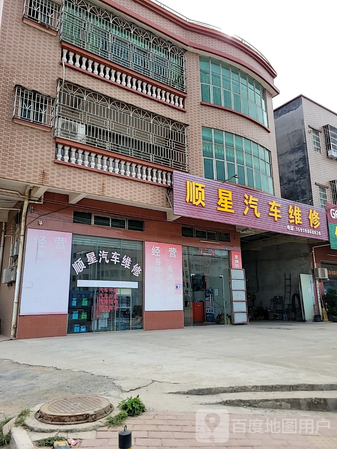 顺星汽车维修
