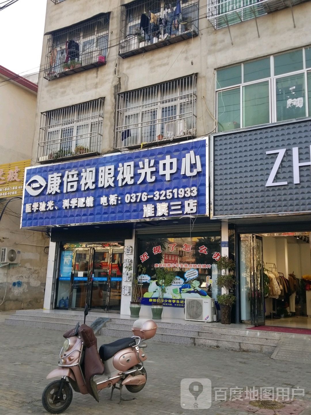 淮滨县康倍视眼视光中心(彩虹桥眼镜店)