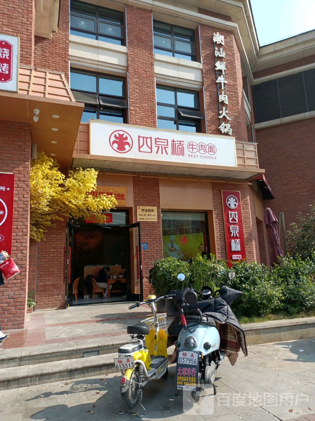 四泉鹅(橡树湾2期店)