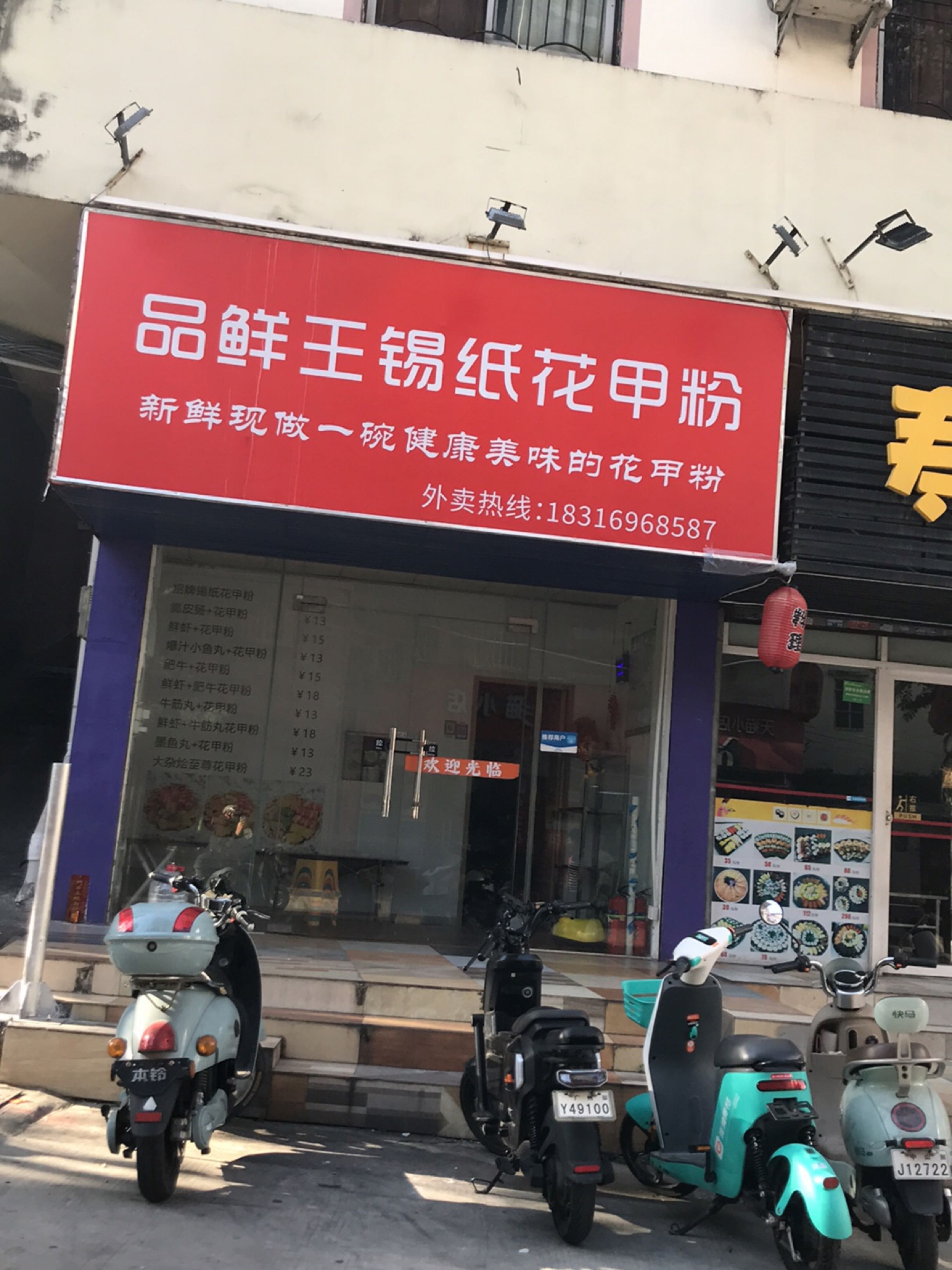 品鲜王锡纸花甲粉