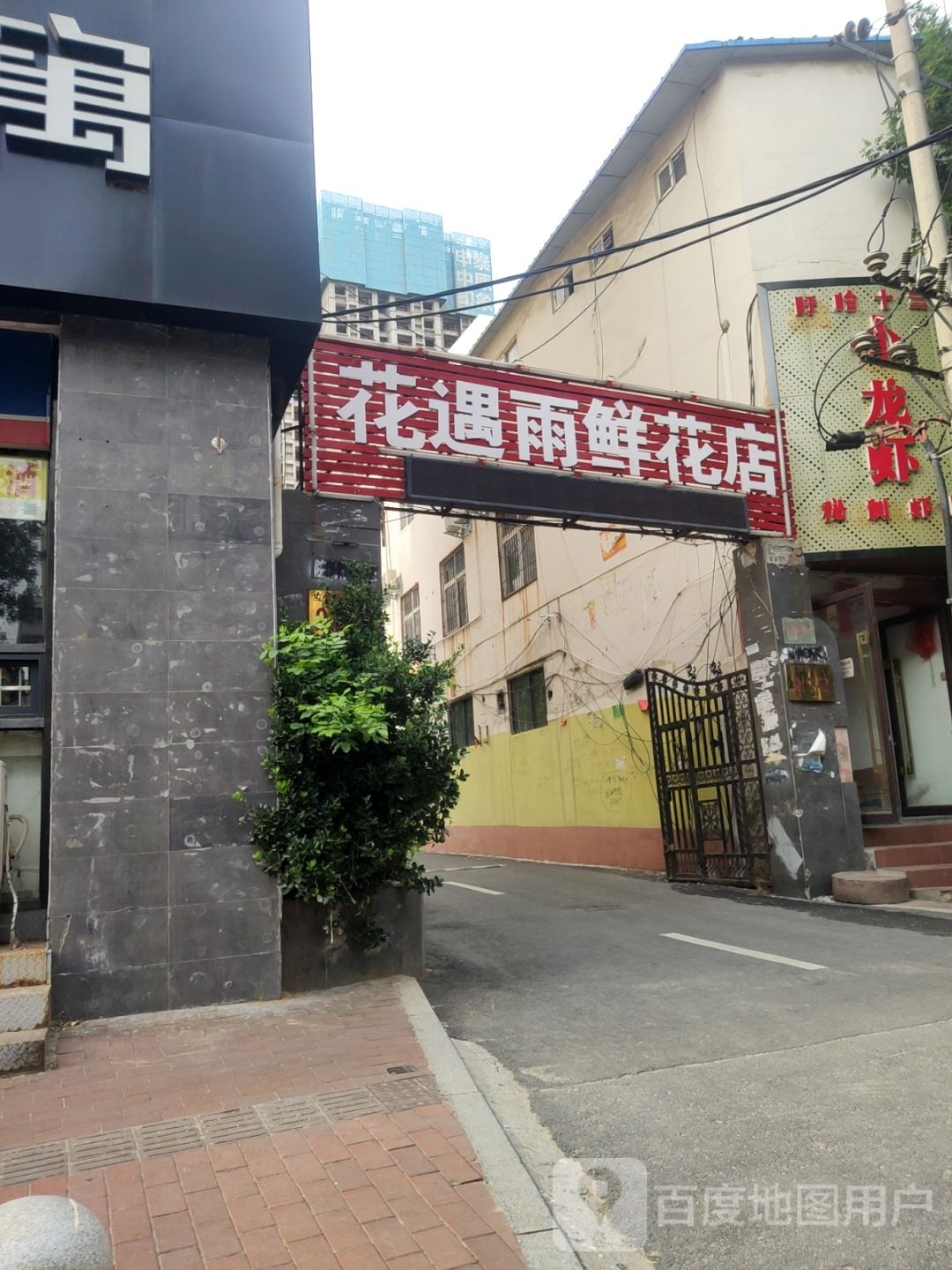 花遇雨鲜花店