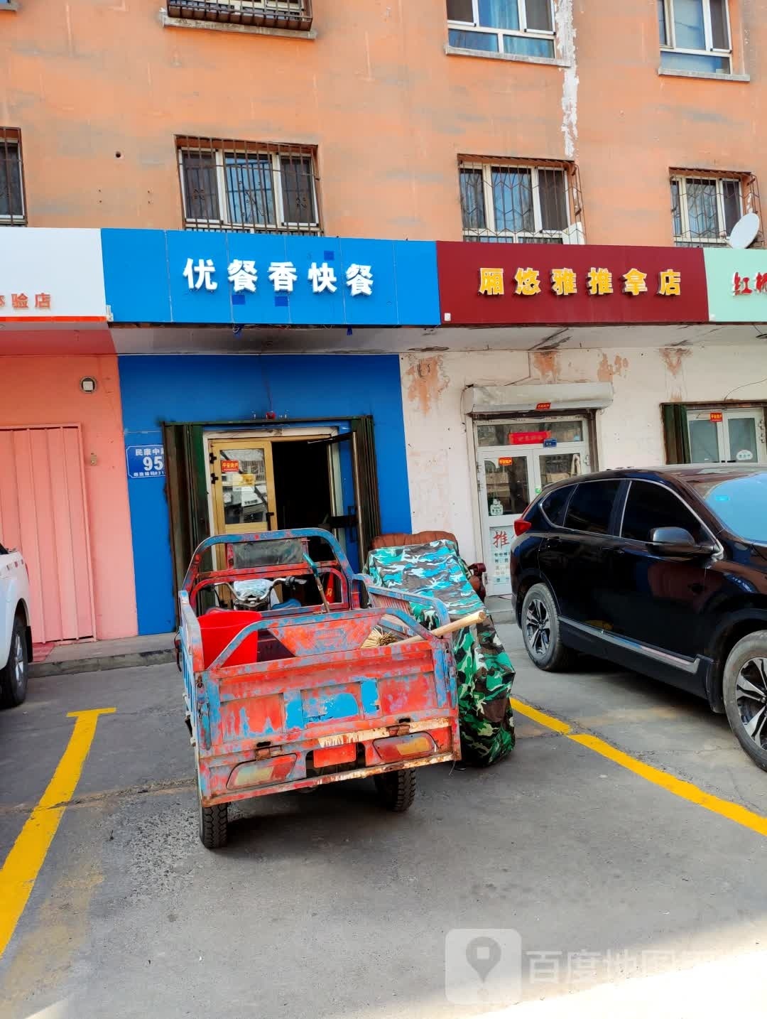 厢悠雅推拿店