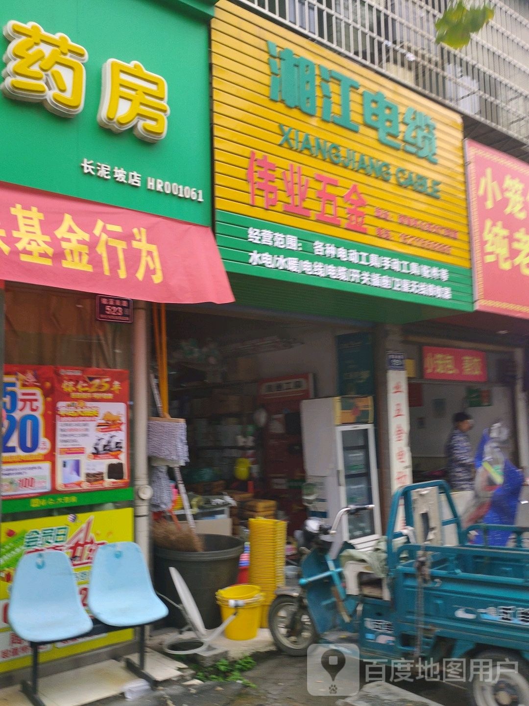 伟业五金(锦溪南路店)