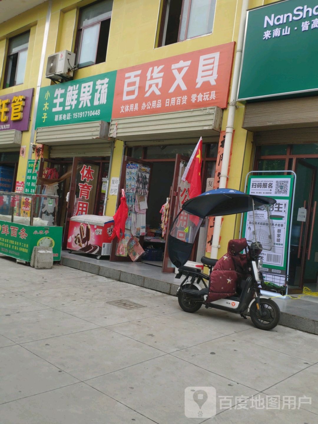 百货文具