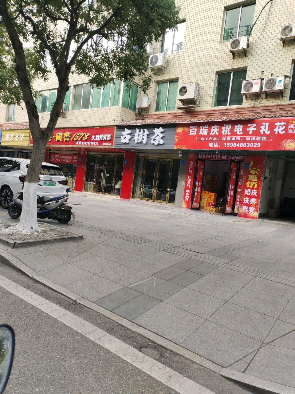 樱花足浴(书院街店)
