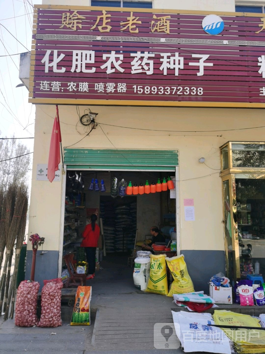 化肥农药种子(X024店)