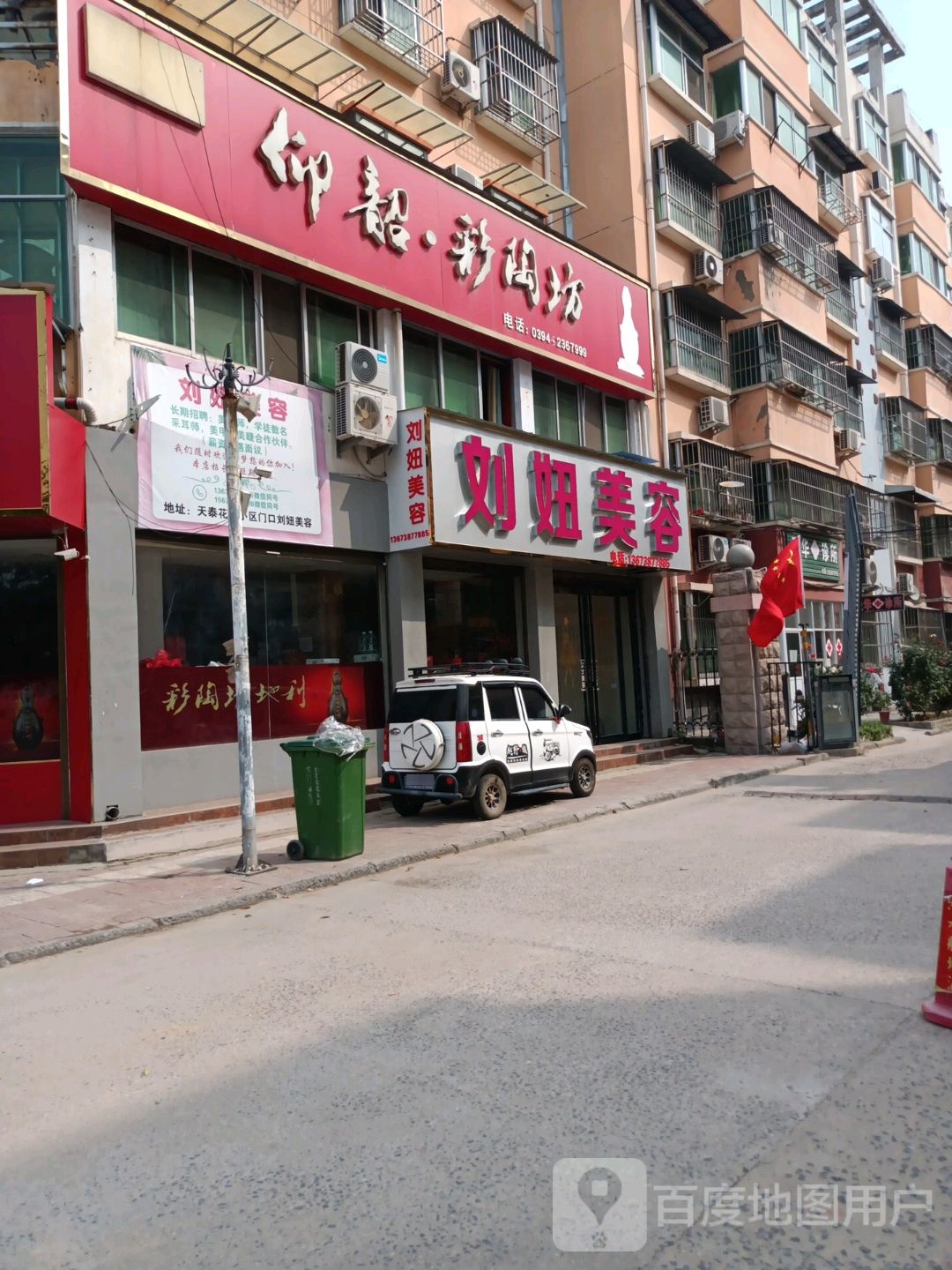 西华县仰韶彩陶坊(箕城路店)