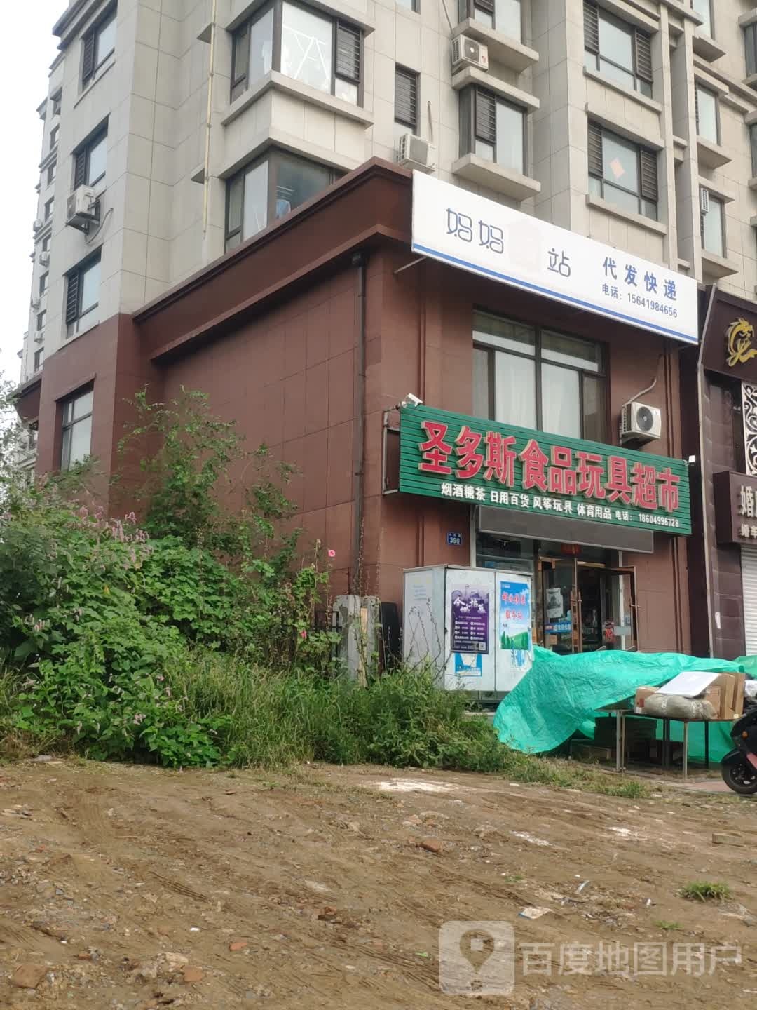 圣多斯食品玩具美食